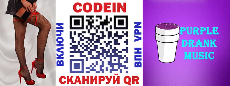Codein Purple Drank  kraken зеркало  Шимановск 